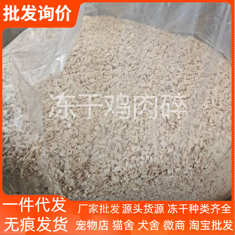 Freeze-dried crushed cat food chicken crushed cat snacks egg yolk duck meat crushed wholesale pet freeze-dried dog food mixed food artifact nutrition