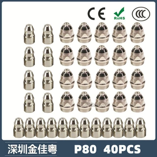P80等离子割枪喷嘴 LGK100电极割嘴1.5  P80等离子割枪喷嘴40PCS