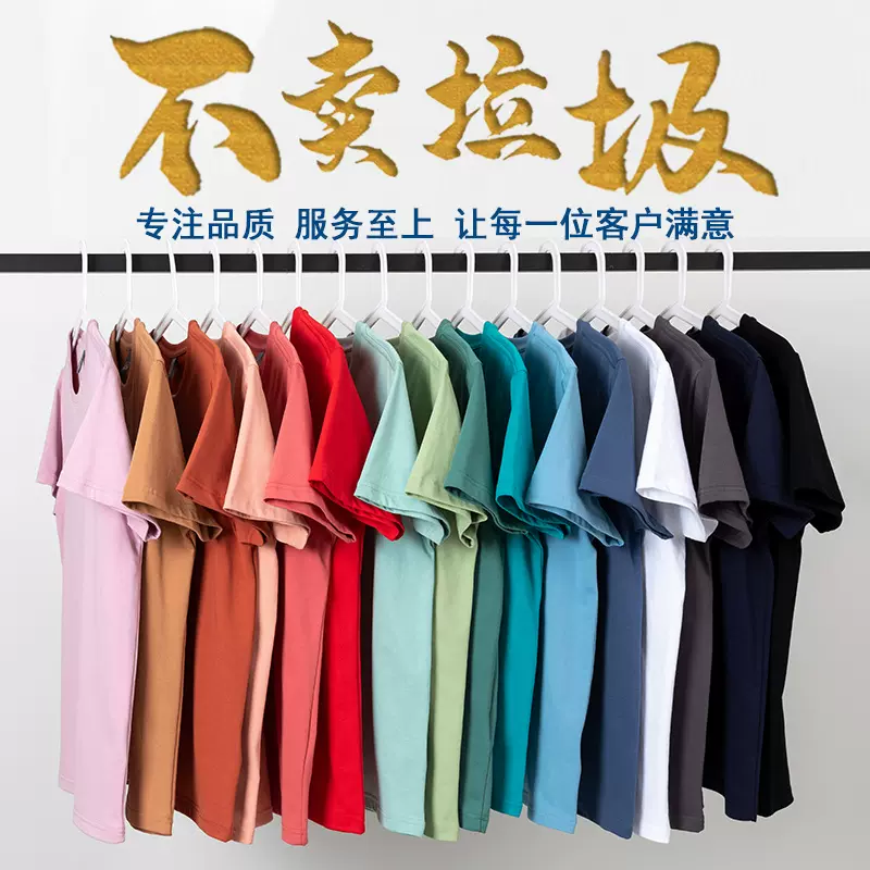 t恤定制印logo字纯棉圆领短袖订做夏季工作衣服班服diy文化广告衫