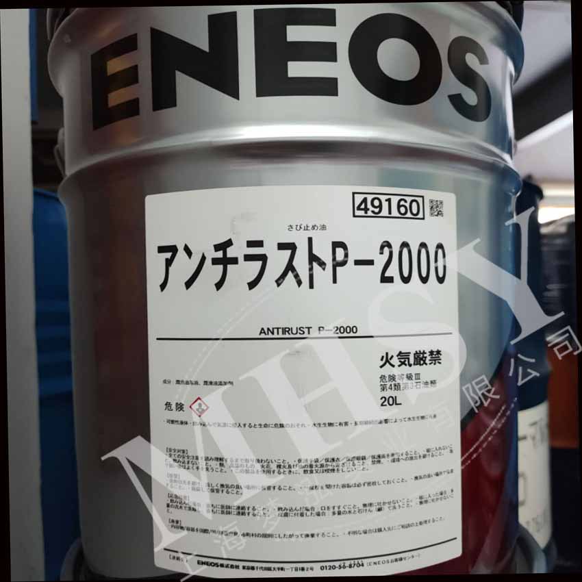 ENEOS ANTIRUST P-2000 防锈油 ANTIRUST TERAMI LN