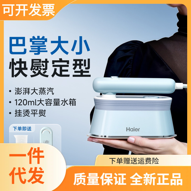 Haier Handheld Ironing Machine Household Small Steam Garment Ironing Machine Ironing Clothes 2025 New Portable Electric Iron