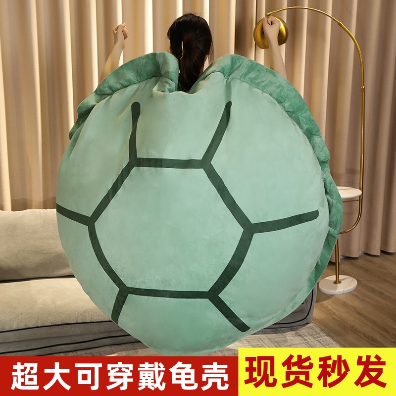 赵露思同款巨型龟壳可以穿戴毛绒玩具超大号乌龟壳厂家现货代发