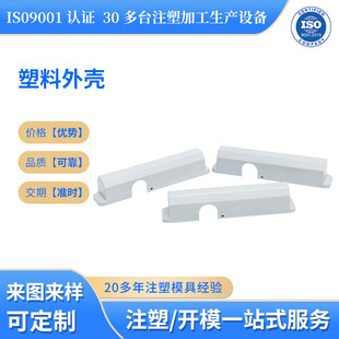 Plastic Shell Abs Electrical Injection Molding Ningbo Yinzhou Injection Mold Factory Processing and Customization