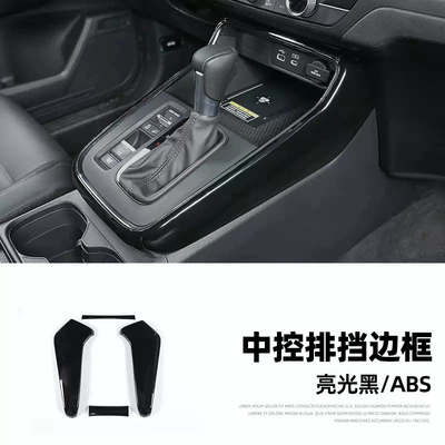 decoration gear panel anti-kick — Other Automotive Interior Supplies - 23-crv-shadowgear-framepiano-black-crv2316c