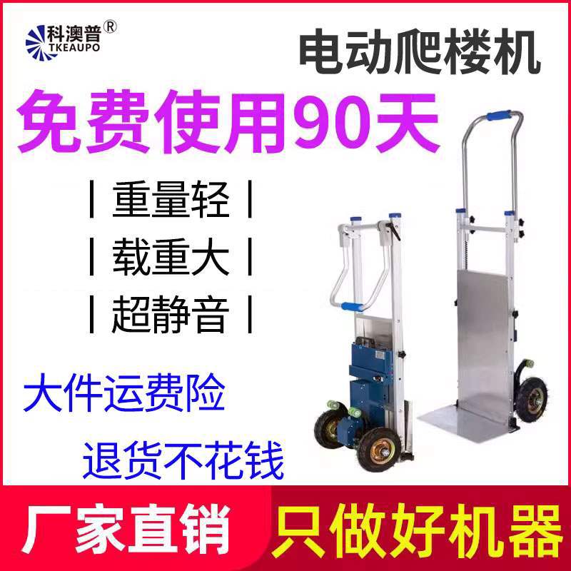 爬楼机电动爬楼机爬楼梯搬运车电动上楼搬运搬电