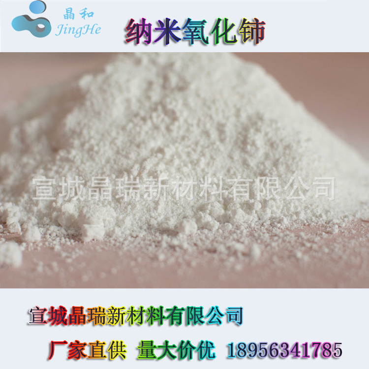 纳米氧化铈 超细纳米氧化铈 30nm  50nm  100nm  微米高纯氧化铈