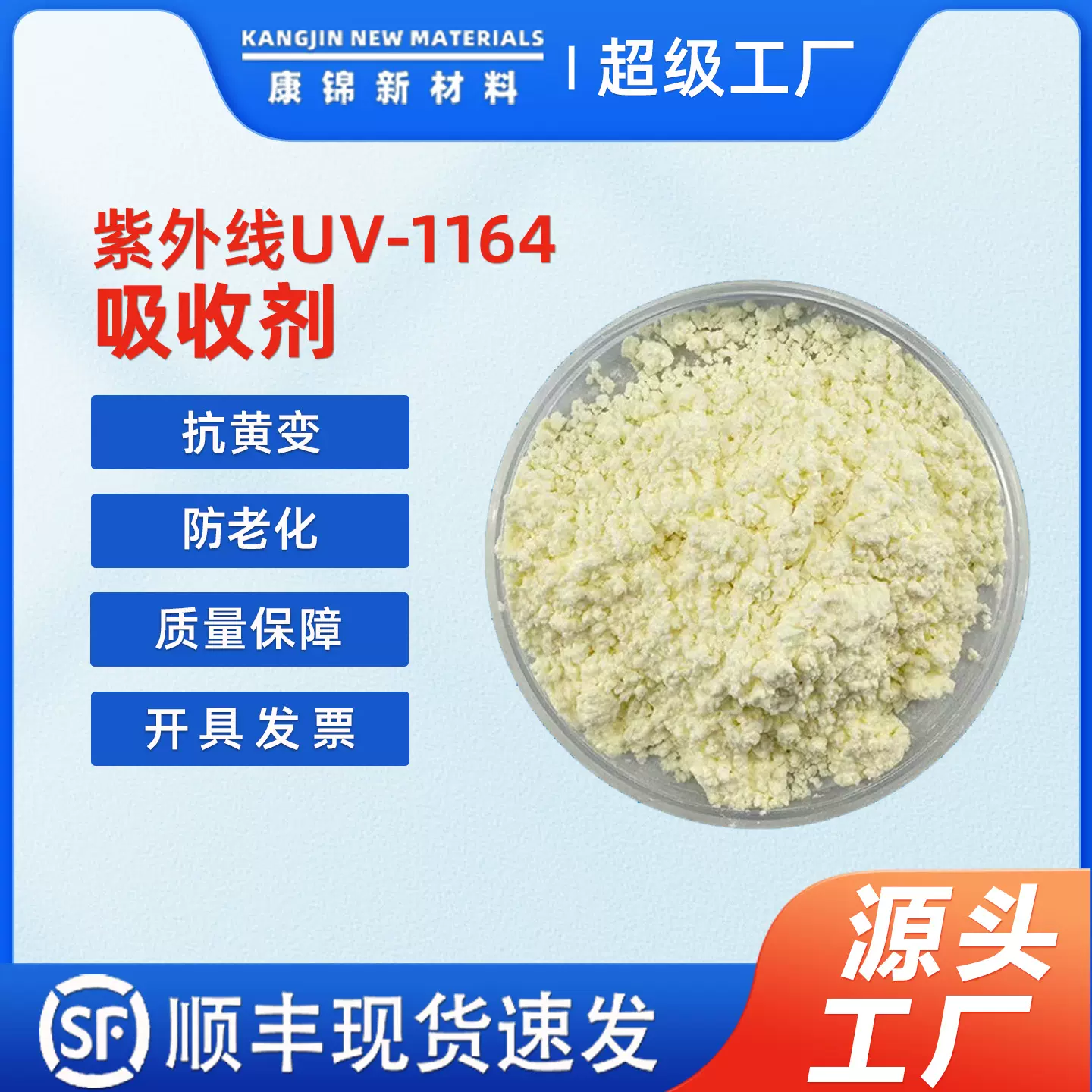 紫外线吸收剂uv1164 工程塑料三嗪类抗uv耐黄变防老化剂光稳定剂