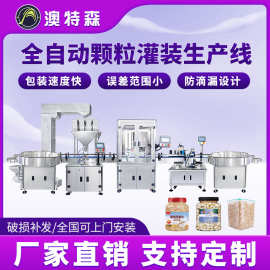 全自动颗粒灌装生产线定制坚果大米茶叶称重封口贴标旋盖定量罐装