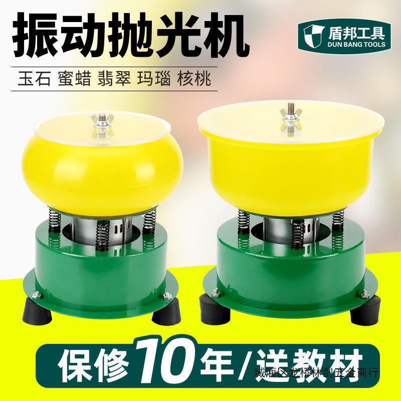 玉石震动抛光机小型批量全自动翡翠玛瑙研磨机振动打磨机震垒德株