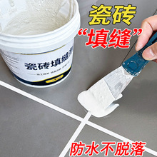 美缝瓷砖填缝剂白水泥专用防水防霉地砖墙砖卫生间浴室缝隙美缝剂