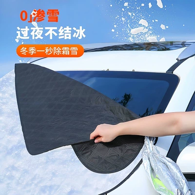 Car Anti-Frost and Car snow shield