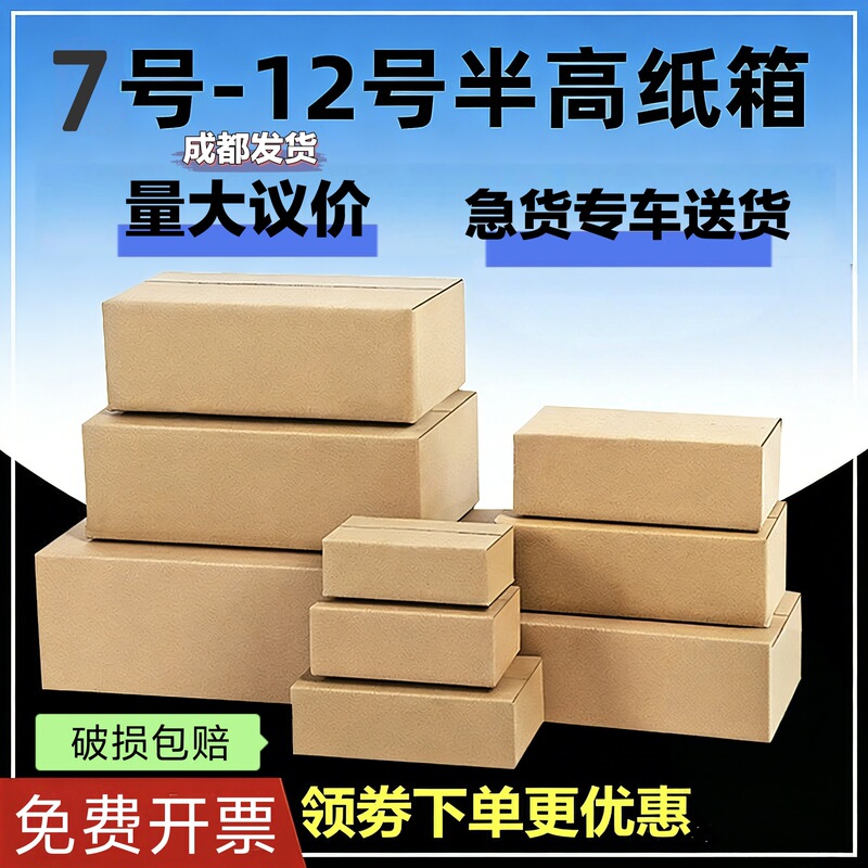 Three-Layer Reinforced Cardboard Packing Box, T-Shaped Flat Express Delivery Box, E-Commerce Packing Box, Direct Supply from Manufacturer, Wholesale Half-Height Cardboard Box