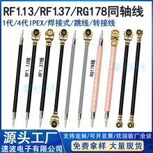 ���^IPEX��������RF1.13ͬ�S��y���p�^1��IPX�������l���L�D�Ӿ�