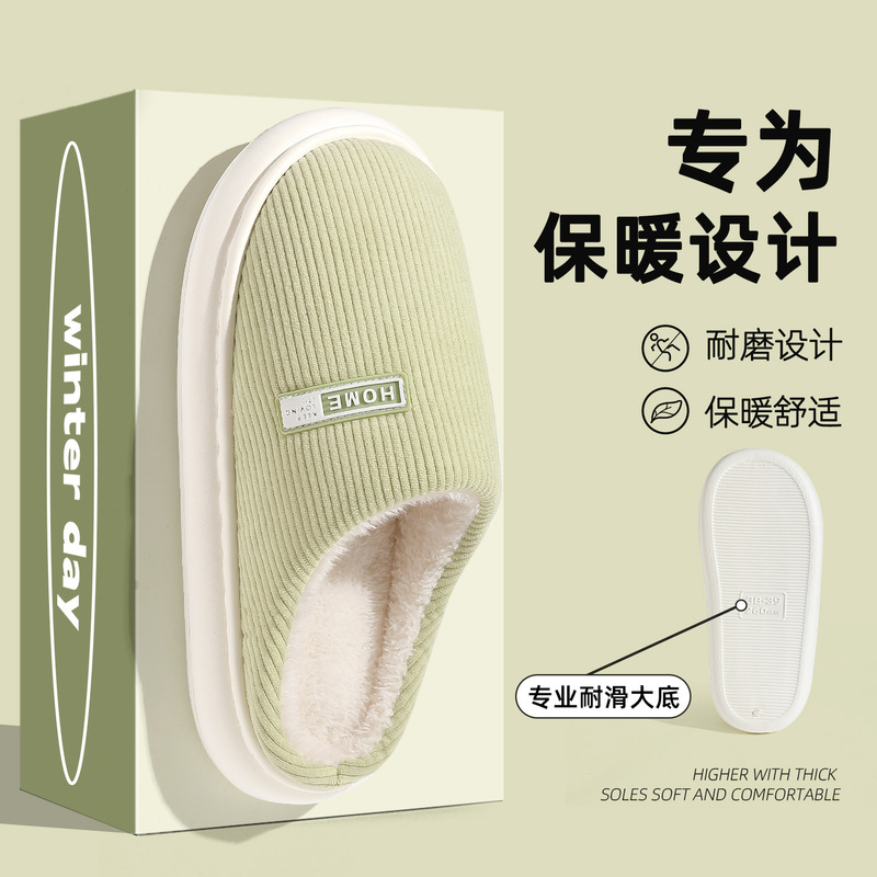 情侣家居棉拖鞋女秋冬季家用室内毛绒保暖厚底包头防滑棉拖男批发|undefined