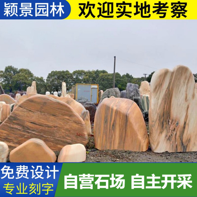 黄蜡石 假山流水铭牌奠基石刻字设计风水布局安装施工矿山供应