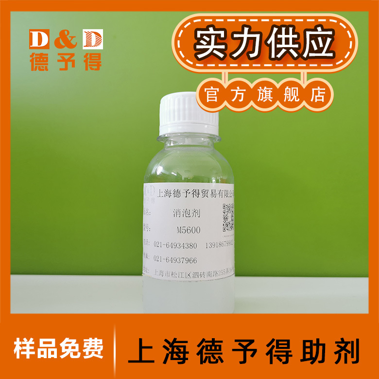 供应环氧地坪涂料消泡剂 M5600
