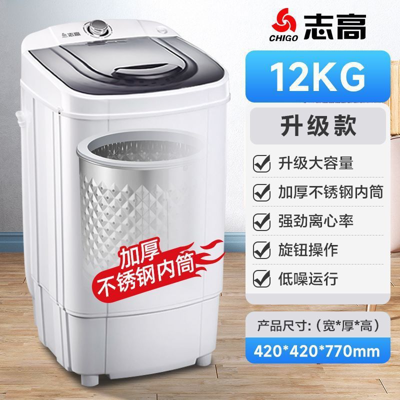 志高脱水机家用甩干桶小型单甩干脱水桶租房宿舍甩干机脱水大容量|undefined