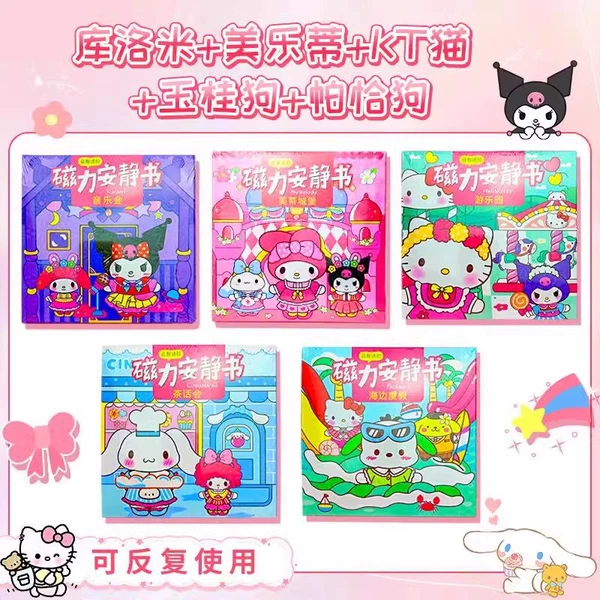 [五本装⭐磁力安静书【库洛米+美乐蒂+kt猫+玉桂狗+帕恰]