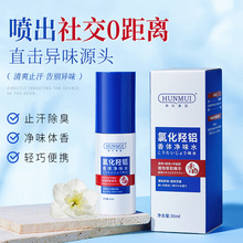 韩伦美羽氯化羟铝香体净味水清爽止汗持久香体露清凉除狐臭止汗露