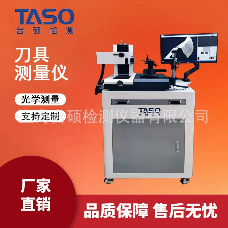 TASO/台硕PG-2000E刀具测量仪刀具尺寸轮廓影像测量仪刀具检测仪