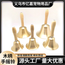 厂家批发木柄手摇铃复古风超响上课铃全铜金属黄铜乐器8cm大铃铛