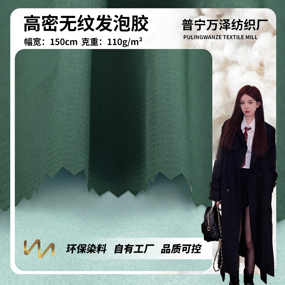 110g梭织面料 高密无纹发泡胶 流行时尚风衣冲锋衣布料 现货批发