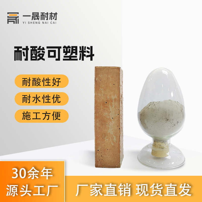 耐酸可塑料高温窑炉循环流化床锅炉耐磨耐高温厂家直销不定型耐材