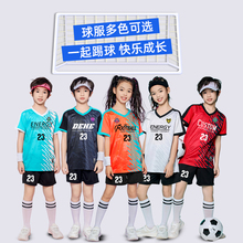 儿童足球服套装男女童印字比赛队服小学生运动短袖训练服球衣印字