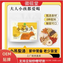小吊梨汤茶包免煮免洗免泡老北京立包装儿童无冰糖秋冬润燥养生