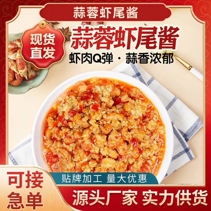 蒜蓉虾尾酱辣剁椒酱新鲜湖南特产香辣小下饭菜拌面拌饭酱即食代发