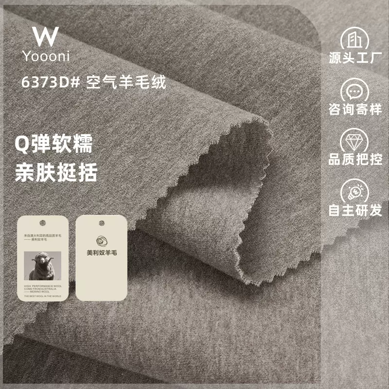 380G美丽诺羊毛空气层面料 50S腈纶羊绒双面抓毛针织秋冬卫衣布料
