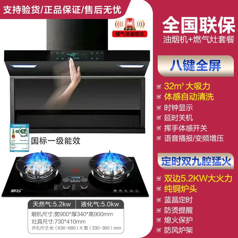 Brand Range Hood with Smart Voice Control, Gas Stove Set, Household Range Hood, Liquefied Gas Stove Package