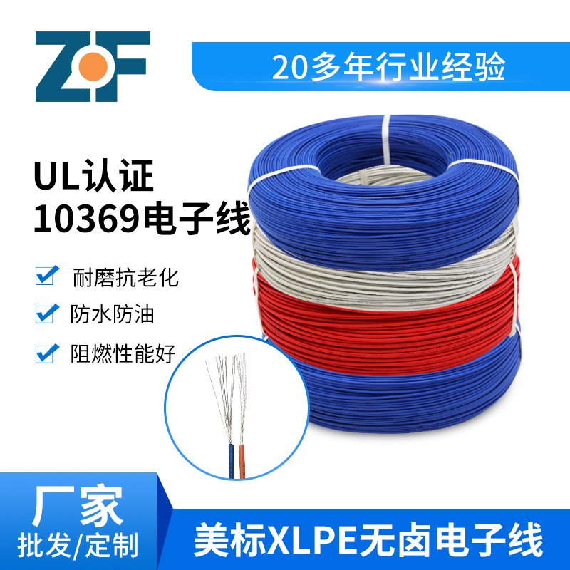 正丰ul10369无卤线美标电子线 16awg镀锡铜辐照阻燃pe电子线材