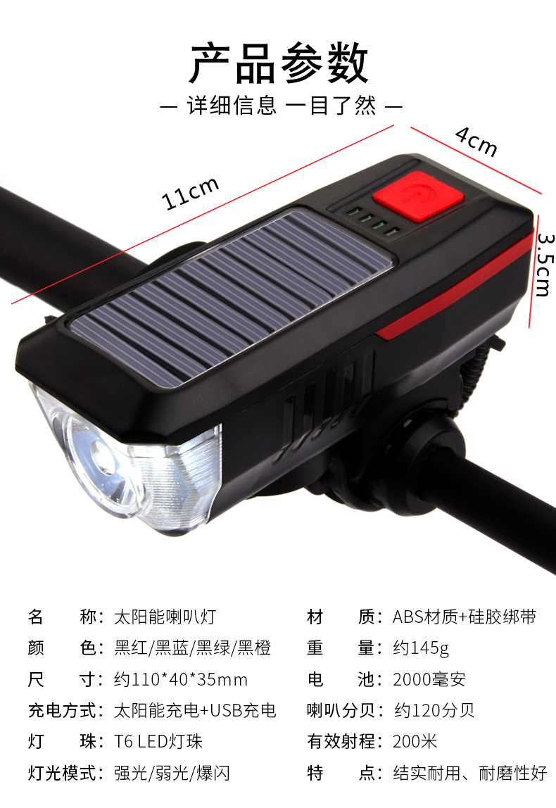 厂家新款太阳能自行车灯USB充电喇叭灯夜骑照明山地自行车前灯详情10