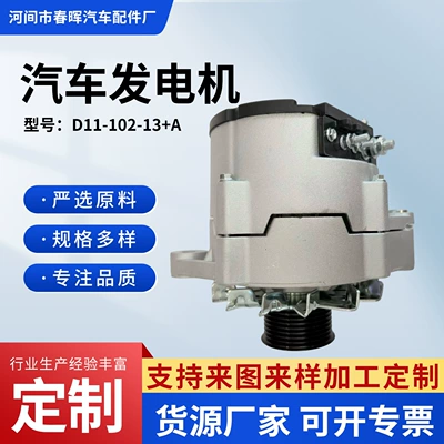 Shanghai Diesel 6114 Generator D11-102-13+A Generator Manufacturer Supplies Automotive Generator Assembly Wholesale (Generatorlar hissələri (Dinamo və detalları))