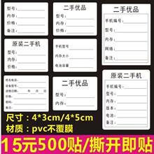 电脑手机维修不干胶二手优品二手机登记标签质保记录故障描述贴纸