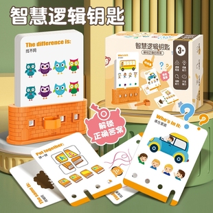 Logic Key Children's Early Education Enlightenment Educational Training Toys 3-6 Years Old Problem Solving Brain Development Kindergarten Teaching Aware
