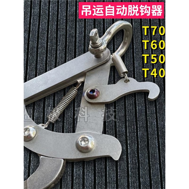 疆极T70自动脱钩器T60自动脱钩器T50T40挂钩农用无人机吊运绳13米