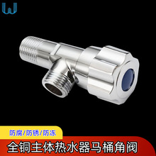 厂家直供全铜三角阀热水器马桶龙头冷热进水控制阀加厚铜芯开关款