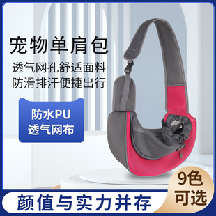 Cross-Border Pet Bag, Portable Pet Shoulder Bag, Dog Chest Backpack, Mesh Breathable Pet Crossbody Bag Factory