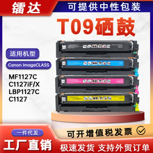 �m�ü���LBP1127C���� MF1127C C1127iF��ɫ��ӡ�Cī��T09̼�ۺ�