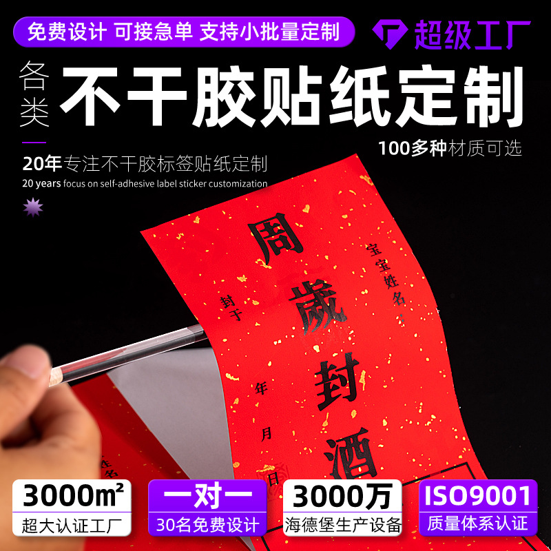 洒金水纹纸不干胶定做复古牛皮纸酒标珠光纸闪金红特种纸贴纸定制