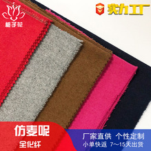 定制全化纤仿麦呢面料 新品麦尔登风衣布料 仿毛呢工厂小单快返