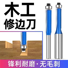 修边刀加长带轴承双刃专业直刀木工铣刀刀具修边机刀头雕刻机锣刀