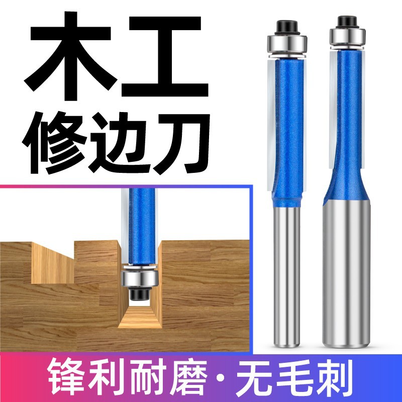 修边刀加长带轴承双刃专业直刀木工铣刀刀具修边机刀头雕刻机锣刀