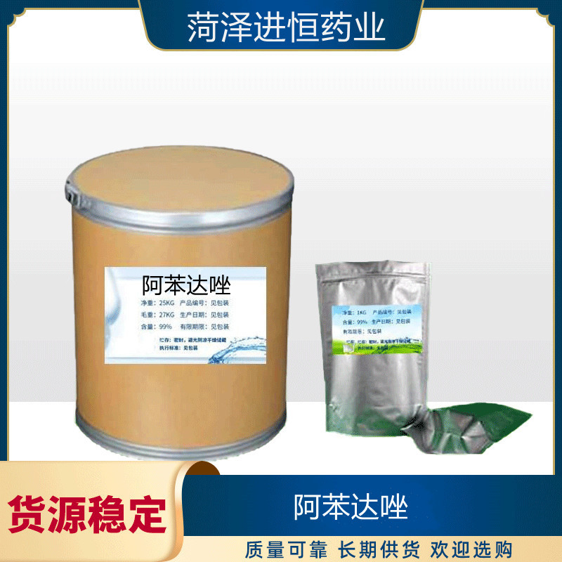 菏泽进恒药业供应阿苯达唑54965-21-8含量99%现货丙硫咪唑25kg/桶