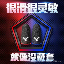 跨境爆款游戏指套吃鸡神器奢姿电竞手指套触摸屏透气防汗手游指套