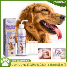 Yegbong 宠物耳朵清洗液 猫猫狗狗缓解耳道异味清洁耳垢洗耳滴液