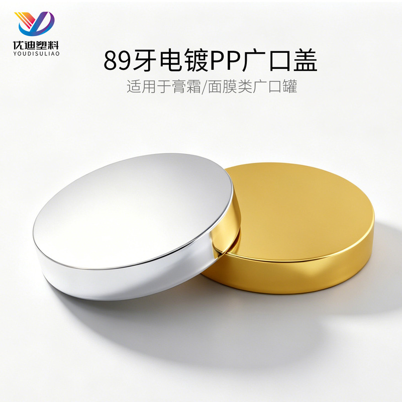 In-Stock 89mm Wide-Mouth Smooth Plastic Pp Lid, Electroplated Gold Lid, Height 16mm, Thickened Electroplated Silver Lid In-Stock 89mm Wide-Mouth Smooth Plastic Pp Lid, Electroplated Gold Lid, Height 16mm, Thickened Electroplated Silver Lid