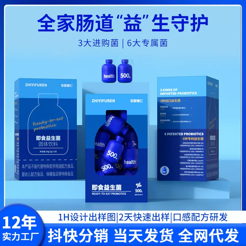 小蓝瓶益生菌冻干粉批发活性益生菌三万亿固体饮料代加工益生菌粉